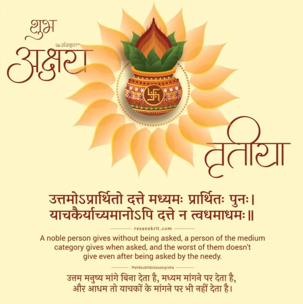 Akshaya Tritiya